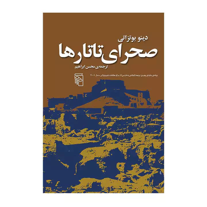 کتاب صحرای تاتارها — تصویر ۲