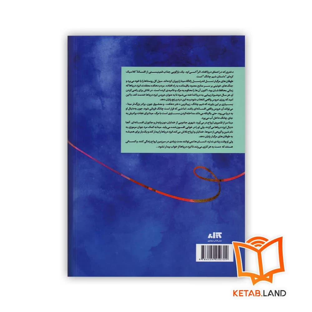 کتاب دختری که در اعماق دریا افتاد — تصویر ۶