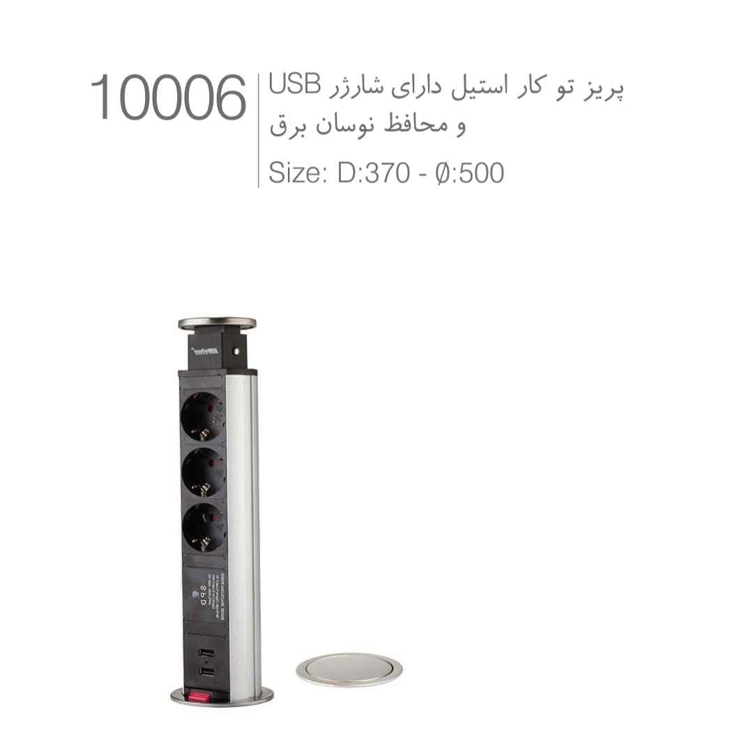 پریز توکار کابینتی استوانه ای کد 10006 ملونی قطر 5 استیل تاچ با شارژر USB — تصویر ۱۰