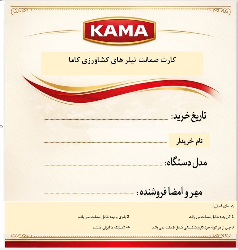 تیلر کولتیواتور دیزلی کاما-کاما7/5 اسب استارتی اورجینال +چراغ+ ضمانت نامه+نامه کارت سوخت لاستیک(12-500) — تصویر ۱۲