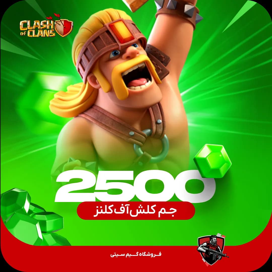 2500 جم کلش اف کلنز — تصویر ۳