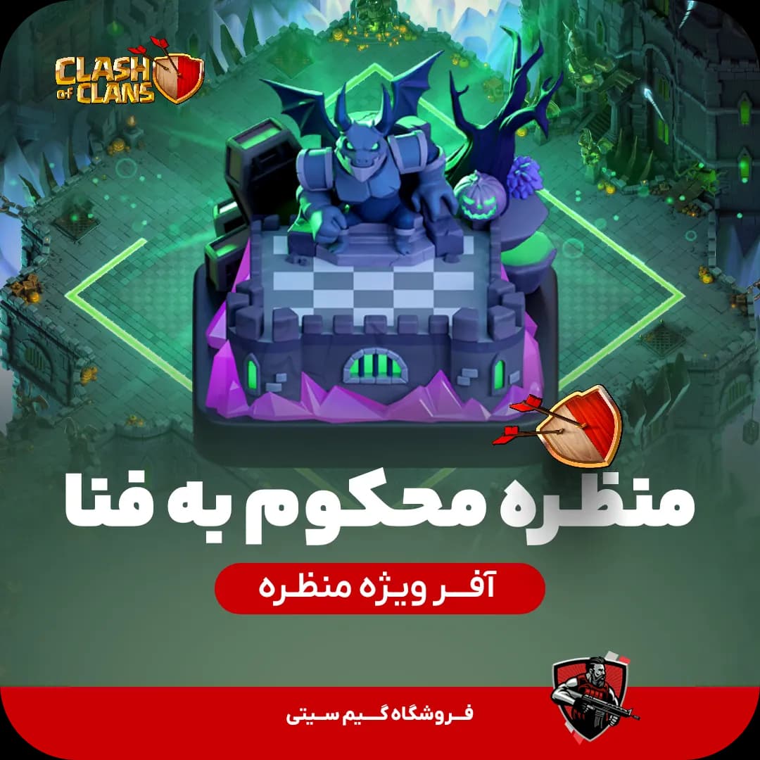 منظره محکوم به فنا Doomed Scenery