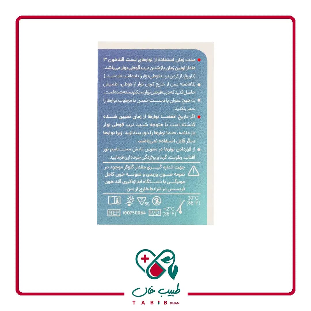 نوار تست قند خون فریسنس 50 عددی/Freesens Test Strips 50 Pcs — تصویر ۳