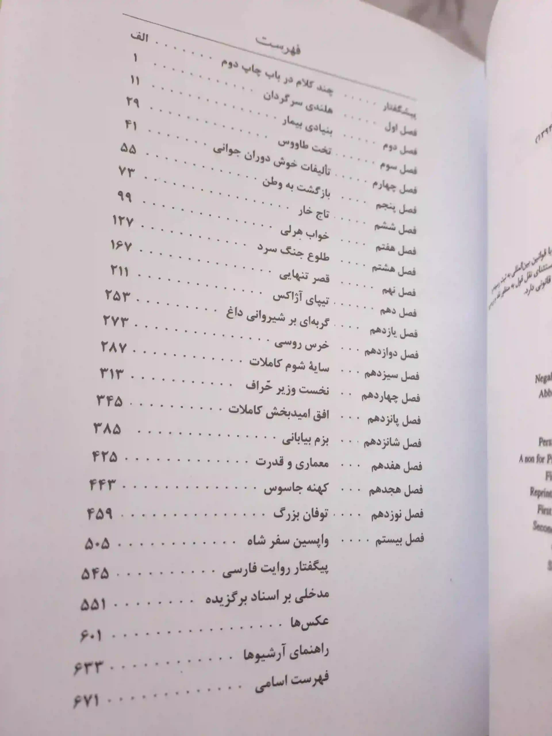 نگاهی به شاه — تصویر ۱۲