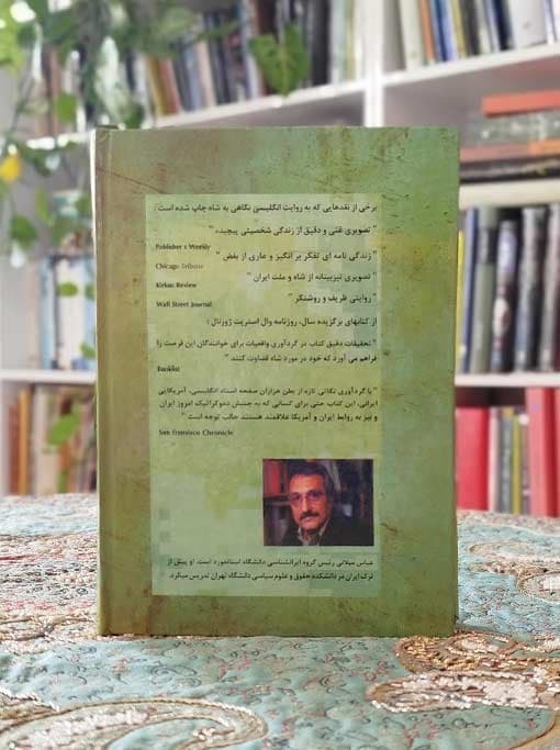 نگاهی به شاه — تصویر ۵