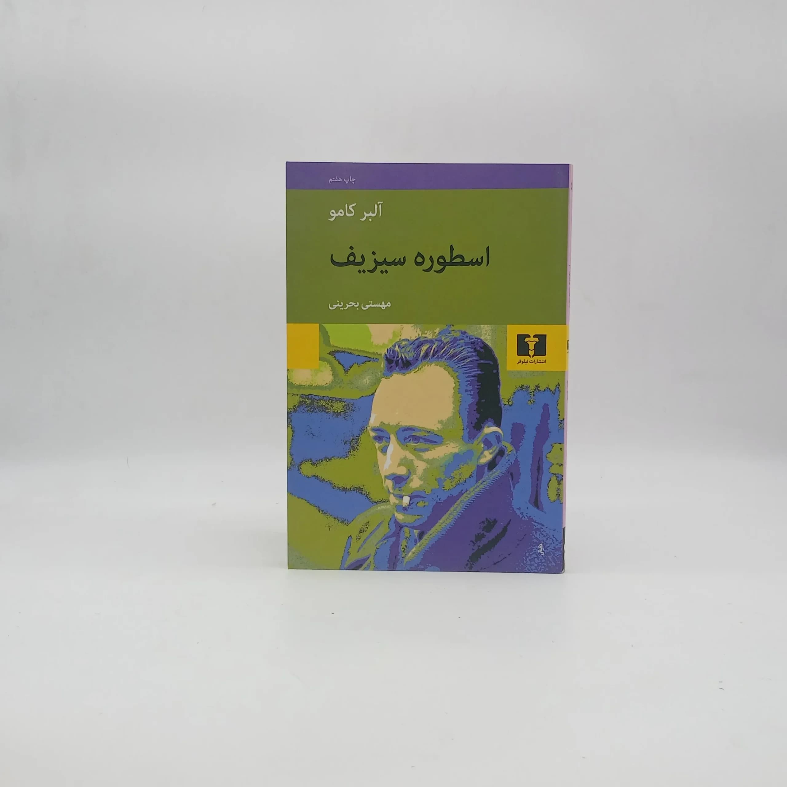 اسطوره سیزیف — تصویر ۹