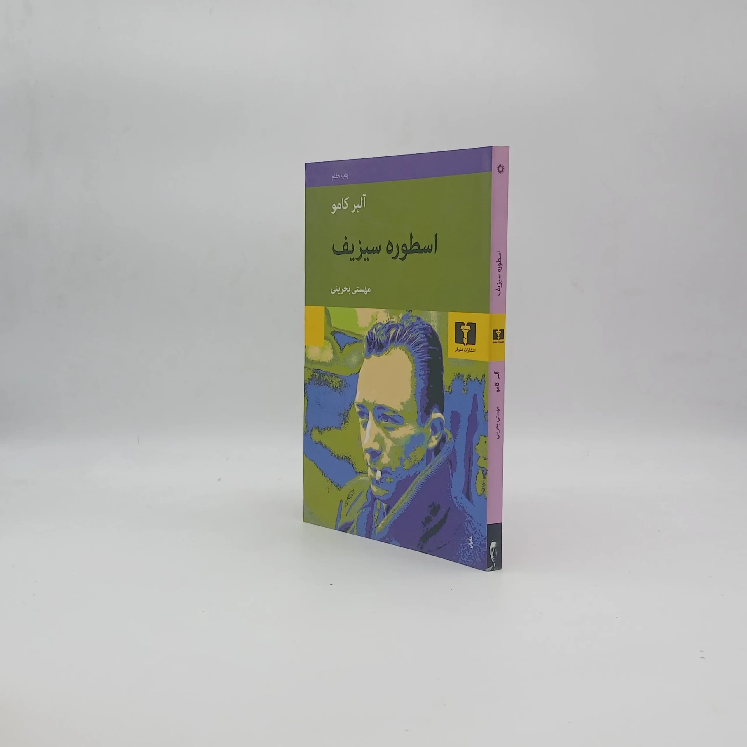 اسطوره سیزیف — تصویر ۱۰