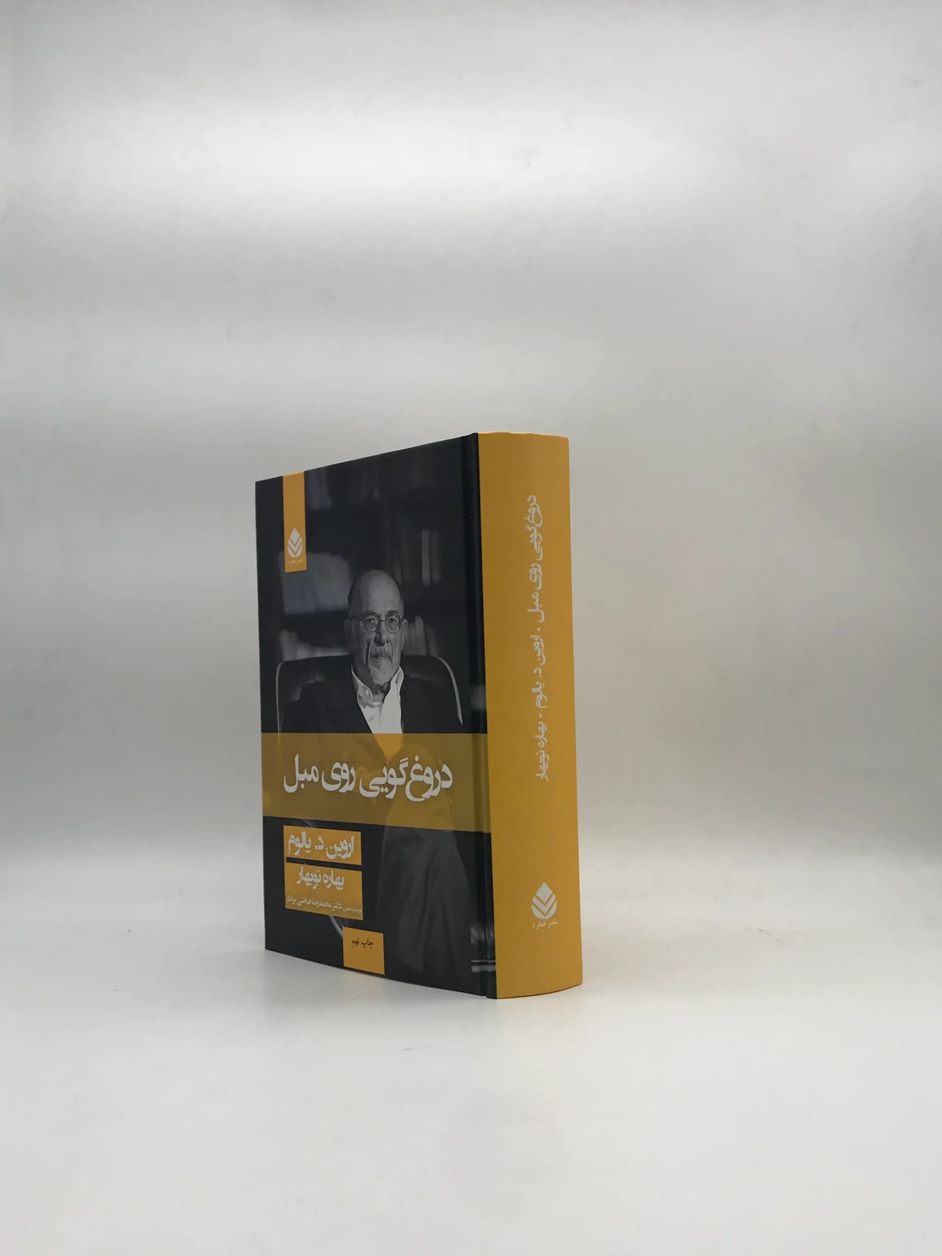 دروغ گویی روی مبل — تصویر ۱۱
