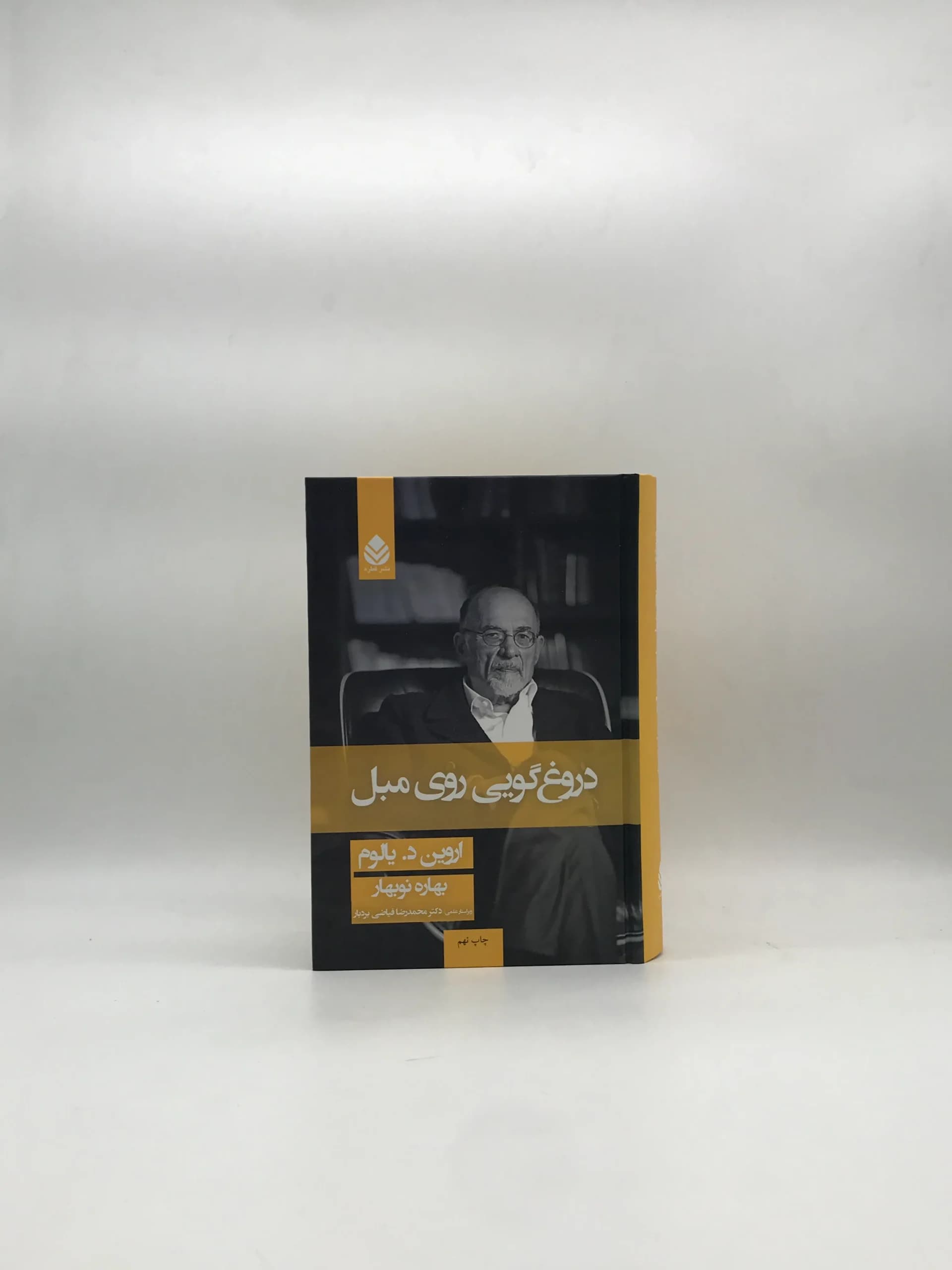دروغ گویی روی مبل — تصویر ۹