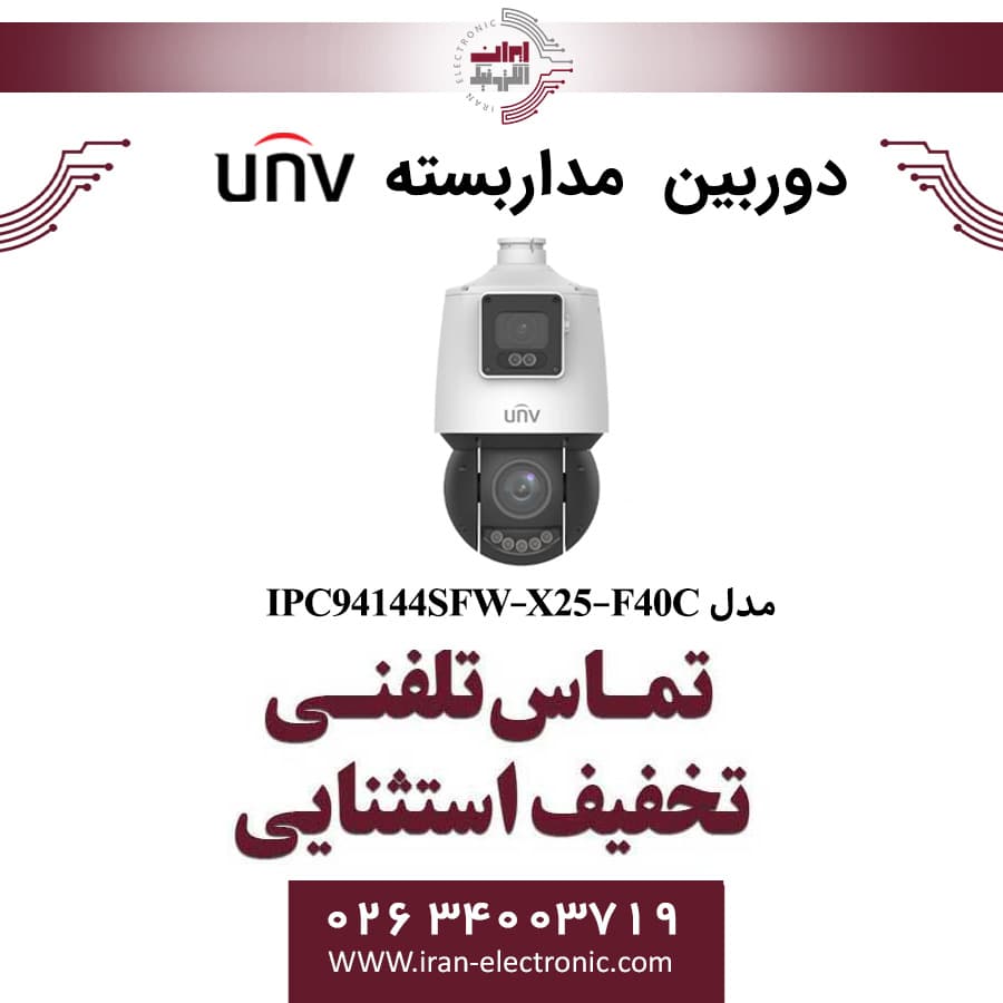 دوربین مداربسته IP اسپیددام یونی ویو مدل UNV IPC94144SFW-X25-F40C — تصویر ۳