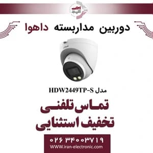 دوربین مداربسته تحت شبکه دام داهوا مدل Dahua DH-IPC-HDW2449TP-S — تصویر ۲