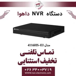 دستگاه ان وی آر 16 کانال داهوا مدل Dahua DHI-NVR4116HS-EI — تصویر ۲