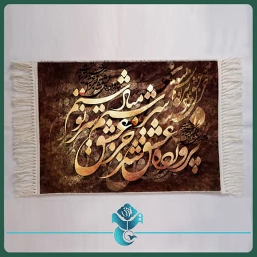 تابلو فرش نستعلیق سایز 50در70 طرح چهارم
