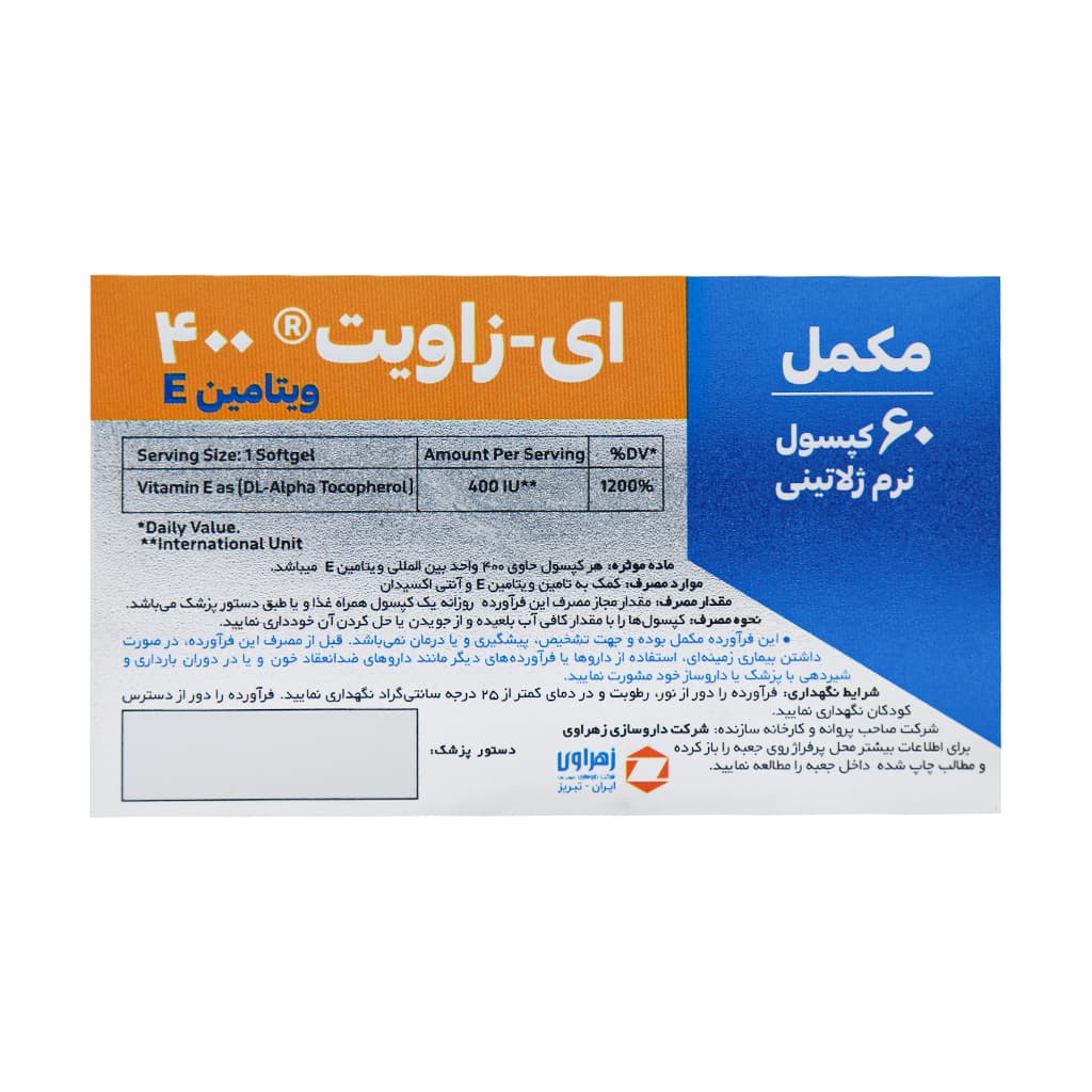 کپسول ای زاویت 400 واحد زهراوی حاوی ویتامین E — تصویر ۷