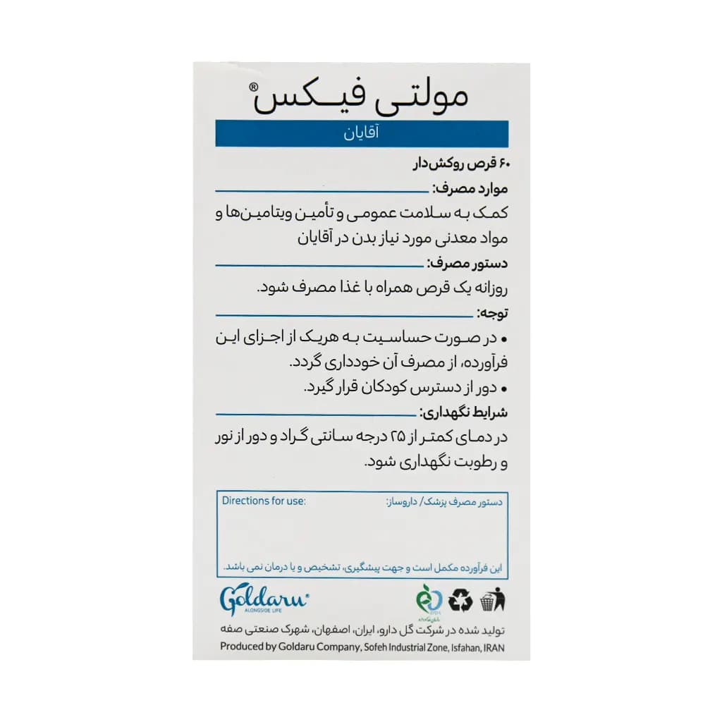 قرص روکشدار مولتی فیکس آقایان ویتاویوا 60 عدد — تصویر ۱۲