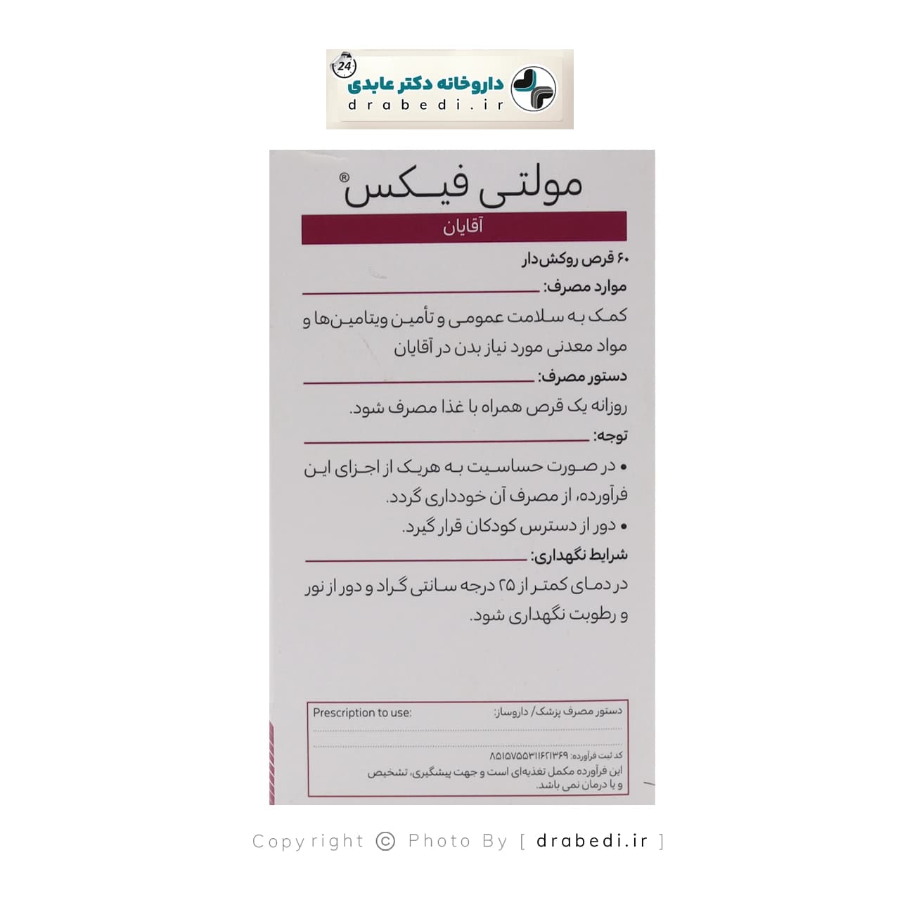قرص روکشدار مولتی فیکس آقایان ویتاویوا 60 عدد — تصویر ۹