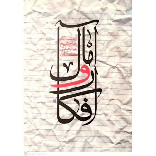 کتاب افکار و آمال
