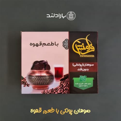 سوهان پولکی رژیمی بدون قند و بدون گلوتن فرامنش – 120 گرم — تصویر ۷