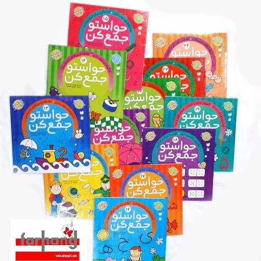 مجموعه 12 جلدی حواستوجمع کن پک دوم(جلد13تا24)