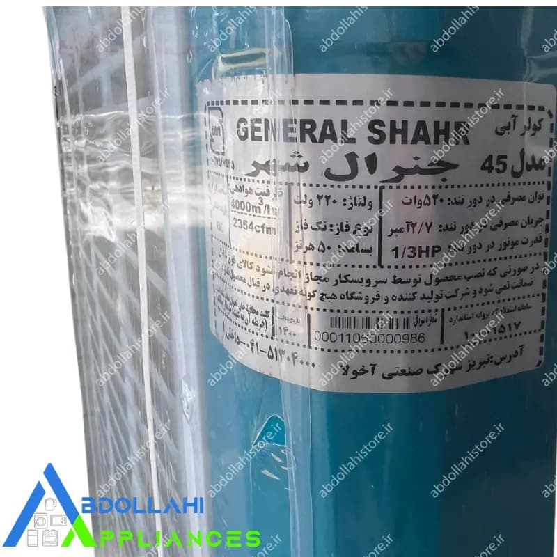 کولر آبی جنرال 3800 موتور موتوژن تبریز خروجی بالا با 24 ماه گارانتی — تصویر ۶