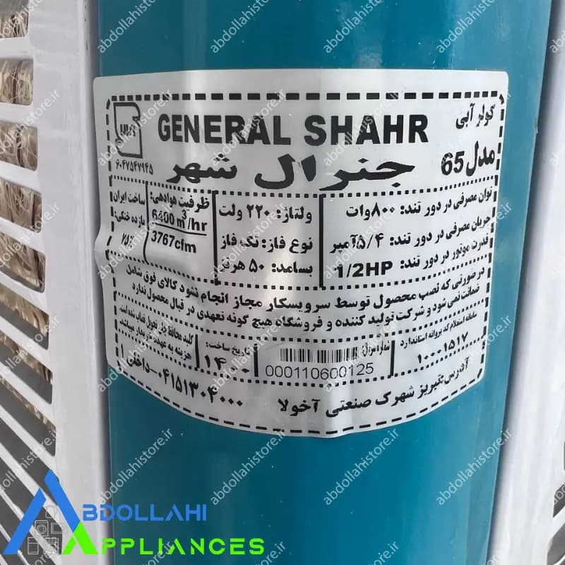 کولر آبی جنرال 5800 موتور موتوژن تبریز خروجی بالا با 24 ماه گارانتی — تصویر ۳