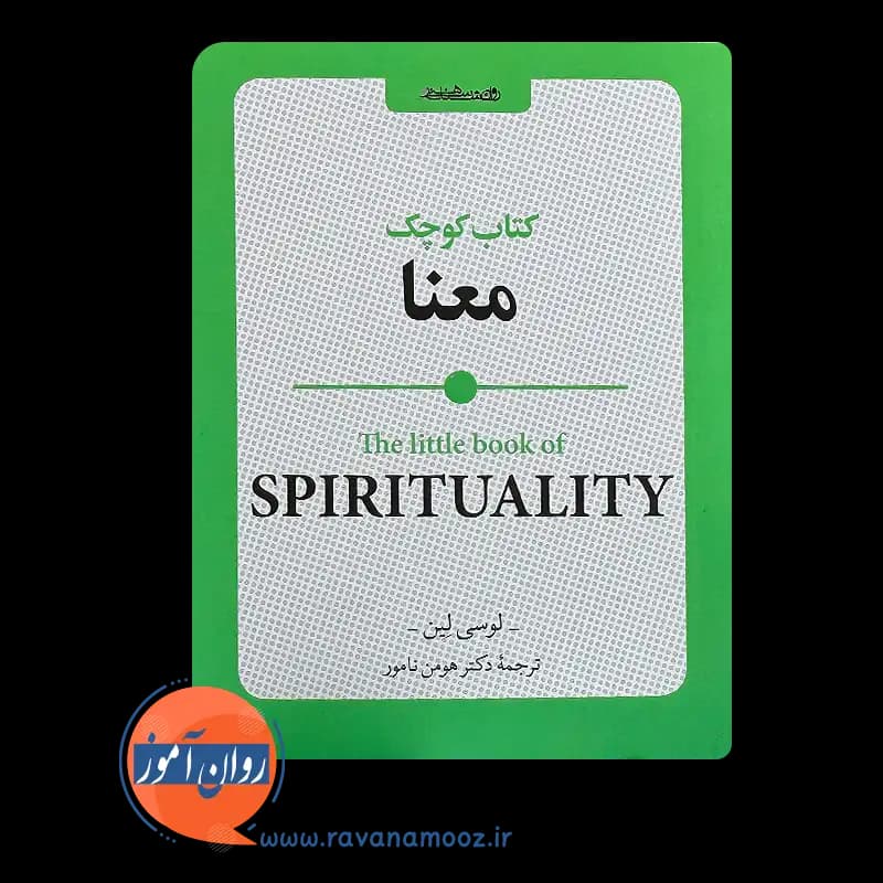 کتاب کوچک معنا – لوسی لین — تصویر ۶