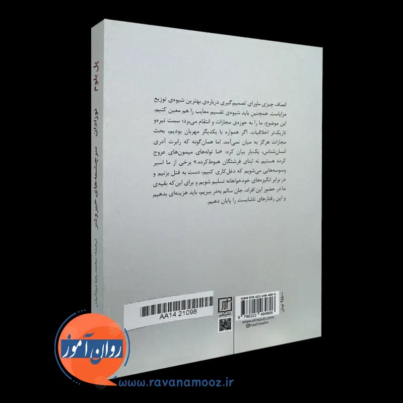 نوزادان؛ سرچشمه های خیر و شر – پل بلوم — تصویر ۷