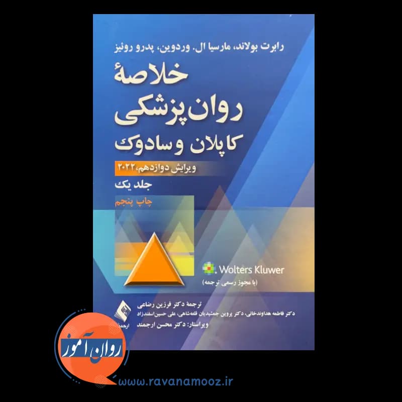 خلاصه روانپزشکی کاپلان و سادوک جلد اول – ترجمه فرزین رضاعی — تصویر ۶