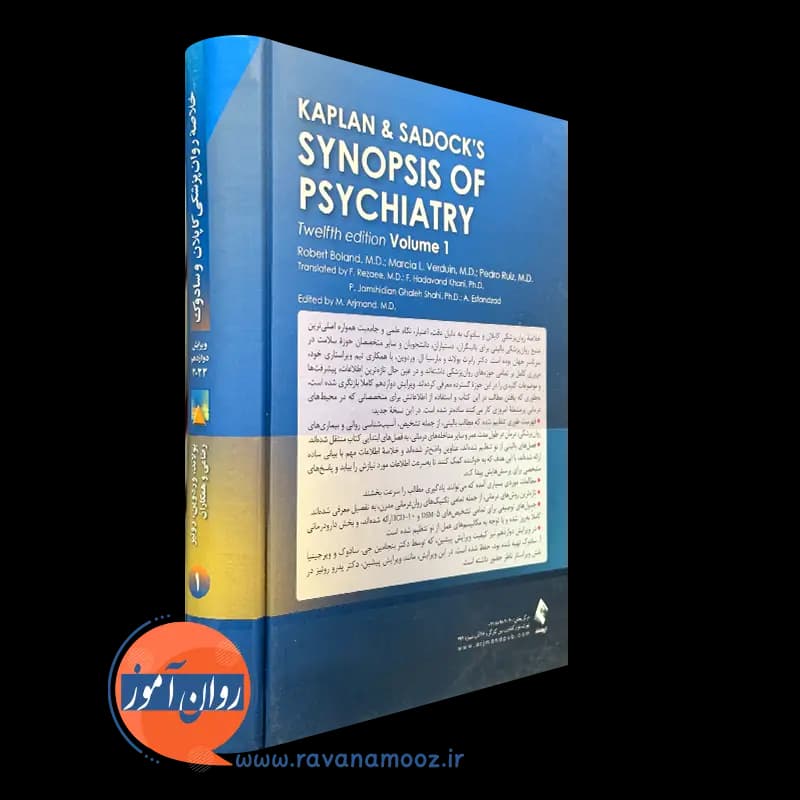 خلاصه روانپزشکی کاپلان و سادوک جلد اول – ترجمه فرزین رضاعی — تصویر ۷