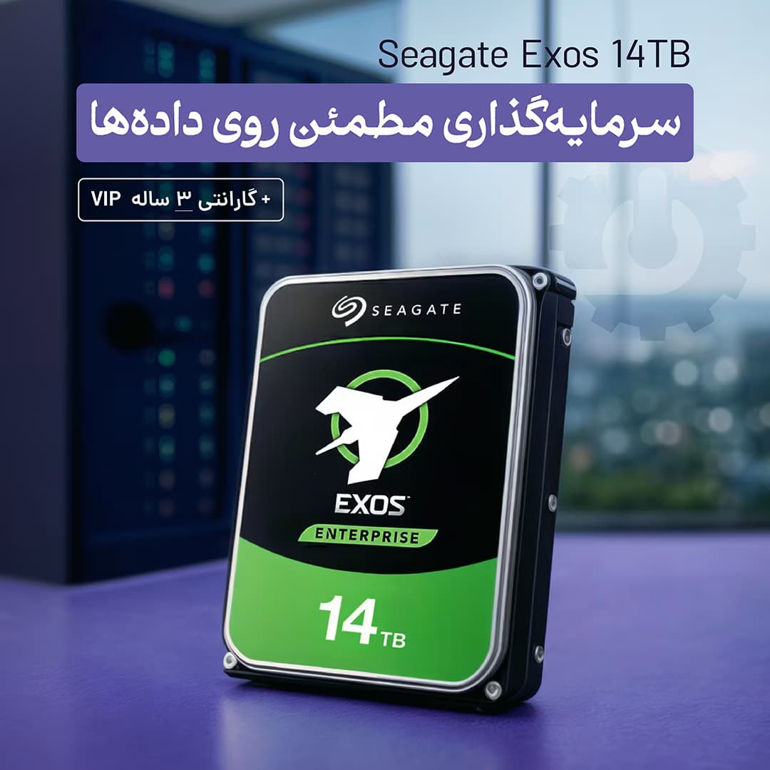 هارد اگزوز 14 ترابایت سیگیت + 3 سال گارانتی VIP — تصویر ۱۱