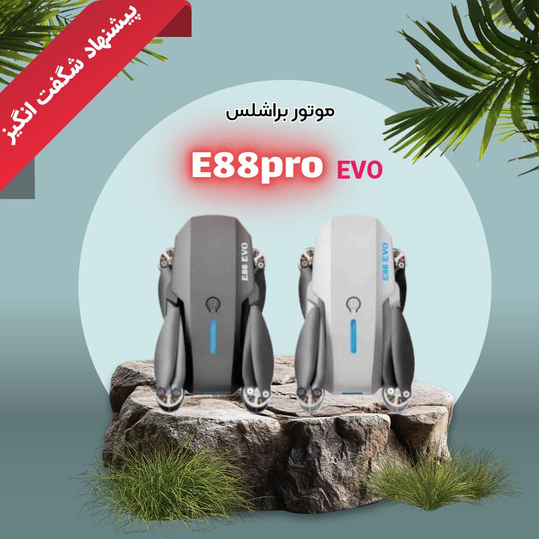 کوادکوپتر E88pro EVO