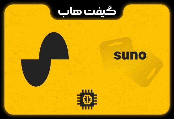 اکانت Suno AI pro اشتراک سونو پرو — تصویر ۲