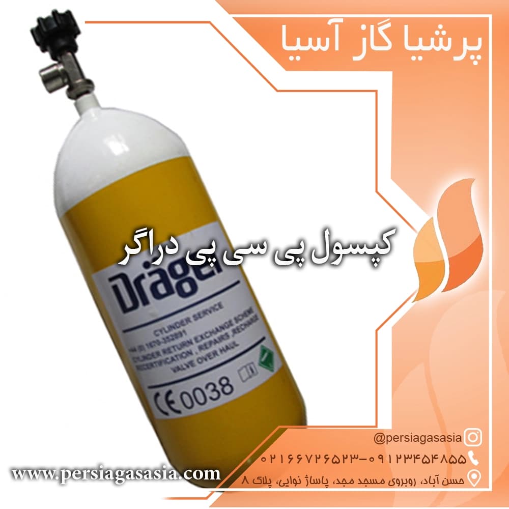 کپسول پی سی پی دراگر 9 لیتری Drager آلمان برای تفنگ PCP — تصویر ۶