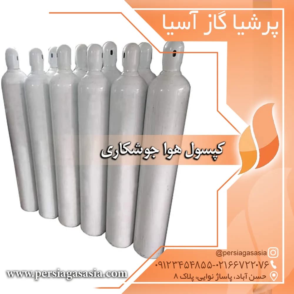 کپسول هوا جوشکاری ( کپسول اکسیژن جوشکاری ) چینی مدل2025 — تصویر ۹