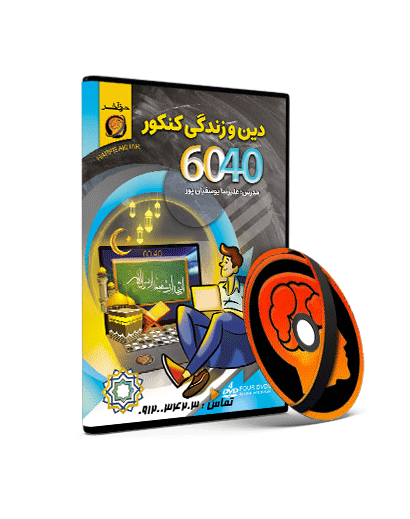 دینی 6040 حرف آخر
