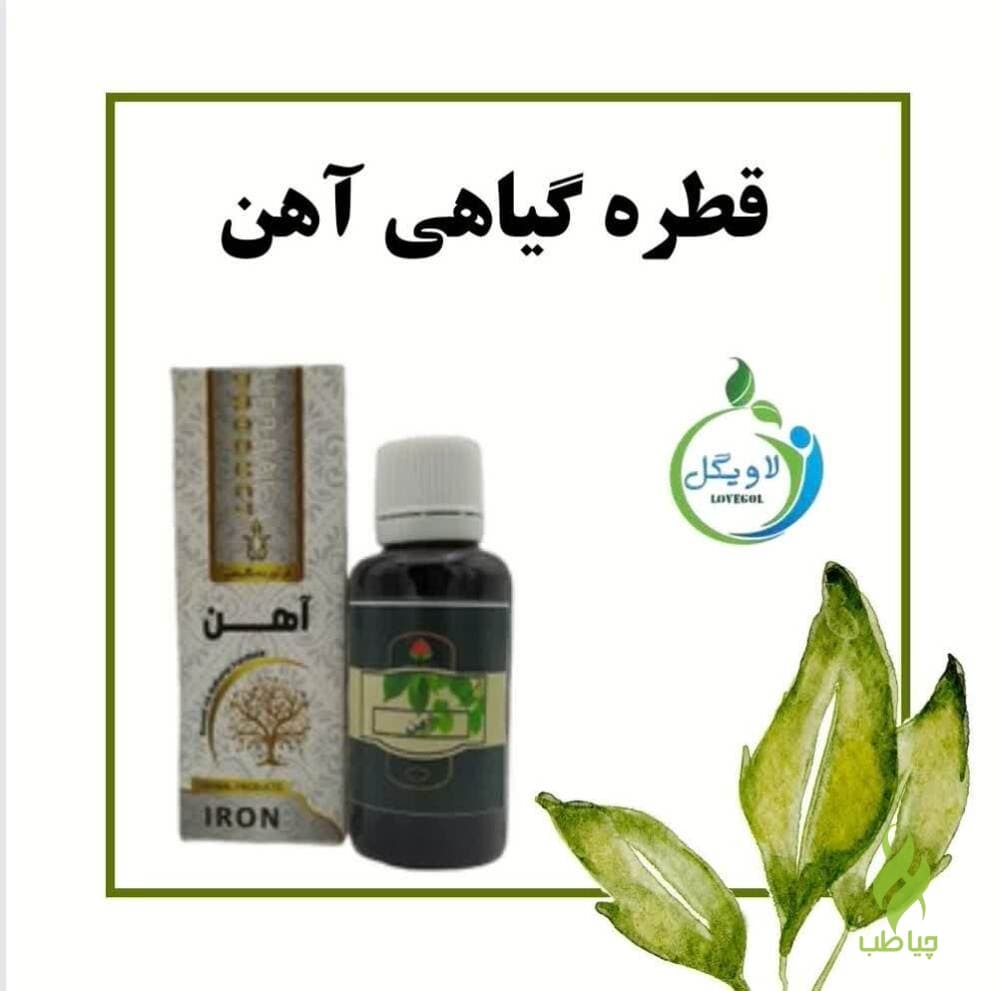 قطره آهن گیاهی دکتر خیراندیش (درمان فقر آهن) — تصویر ۴