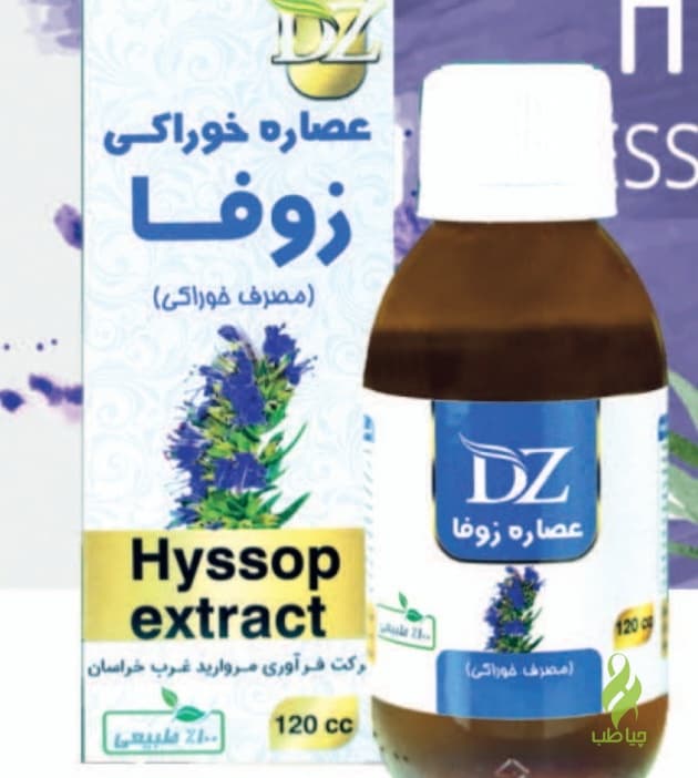 عصاره گیاهی زوفا (خوراکی)