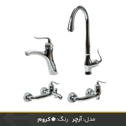 ست شیرآلات راهدانه صنعت مدل آرچر