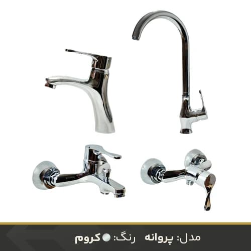 ست شیرآلات راهدانه صنعت مدل پروانه — تصویر ۳