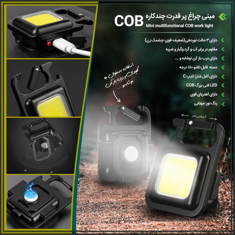 مینی چراغ پر قدرت چندکاره مدل COB — تصویر ۷