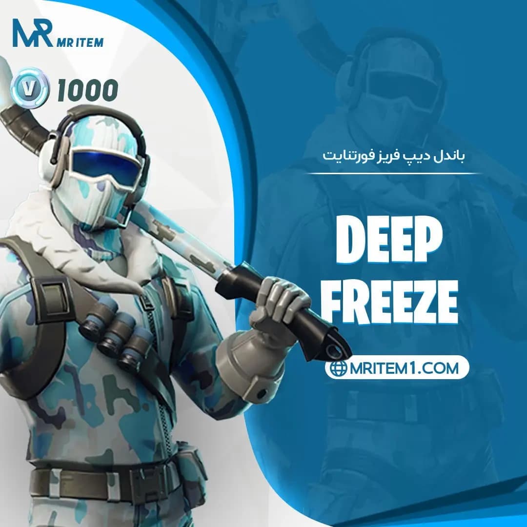 باندل دیپ فریز فورتنایت – Deep Freeze Bundle — تصویر ۴