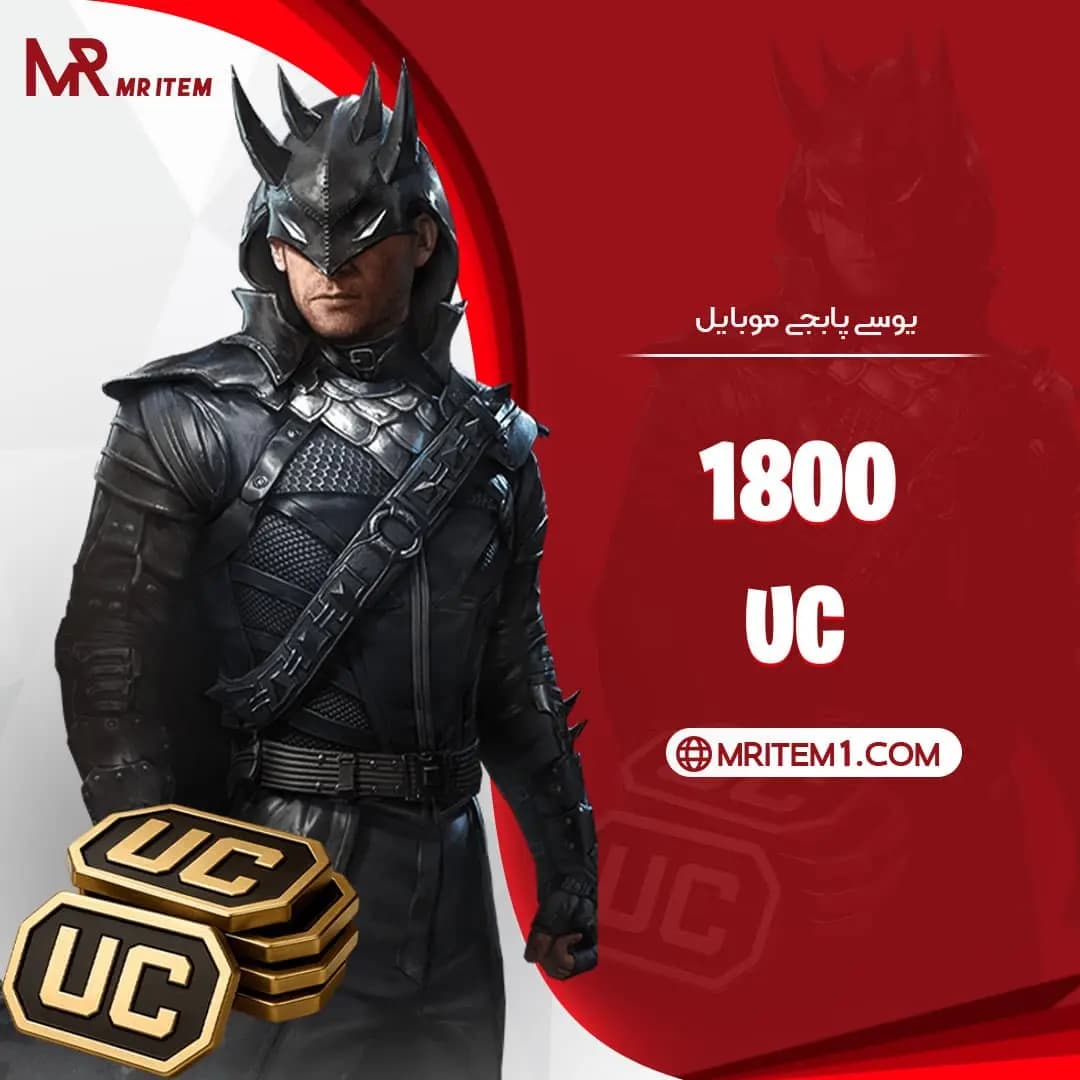 1800 یوسی بازی پابجی موبایل