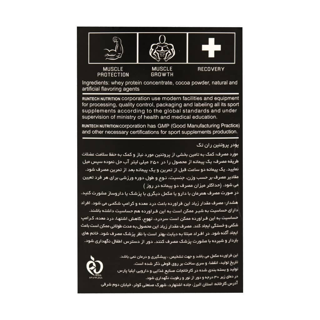 پودر پروتئین وی گلد رانتک 908 گرم — تصویر ۷