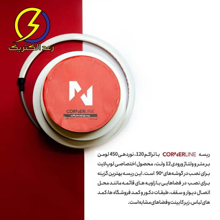 ریسه ی ال ای دی کرنر لاین، رنگ نچرال تراکم 120 لوپ لایت — تصویر ۷