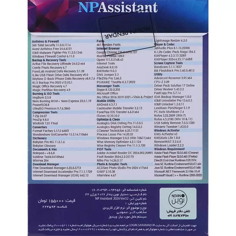 نرم افزار ASSISTANT 2026 نشر نوین پندار — تصویر ۵