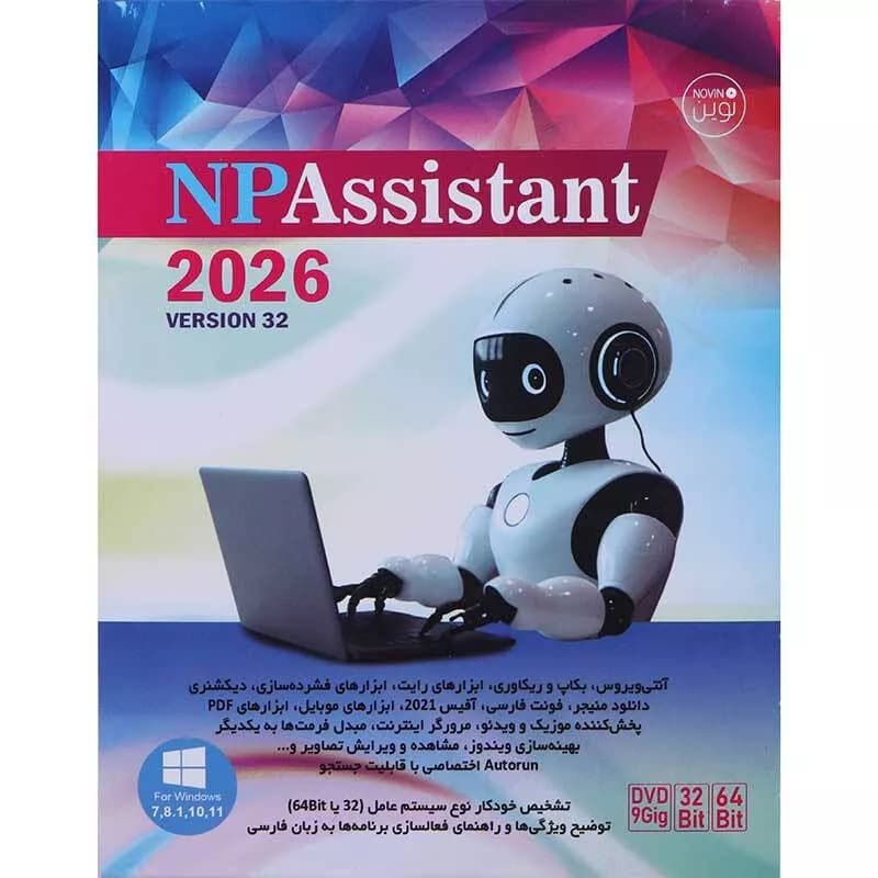 نرم افزار ASSISTANT 2026 نشر نوین پندار — تصویر ۲