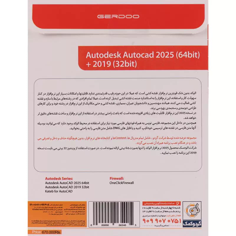 Autodesk AutoCAD 2026 + AutoCAD 2019 1DVD5 گردو — تصویر ۱۱