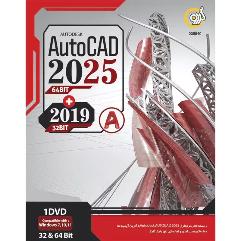 Autodesk AutoCAD 2026 + AutoCAD 2019 1DVD5 گردو — تصویر ۱۰