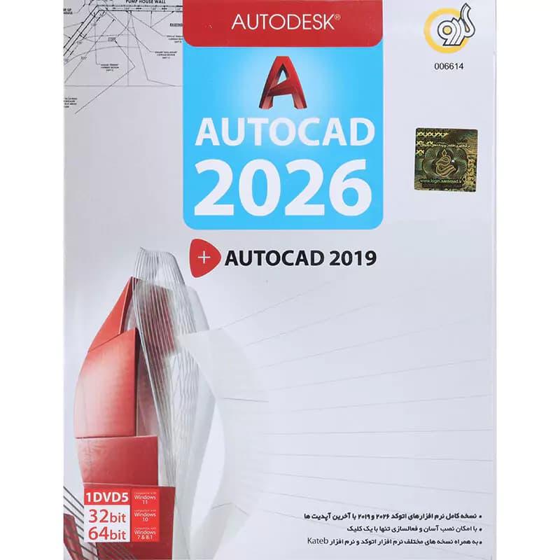 Autodesk AutoCAD 2026 + AutoCAD 2019 1DVD5 گردو — تصویر ۶