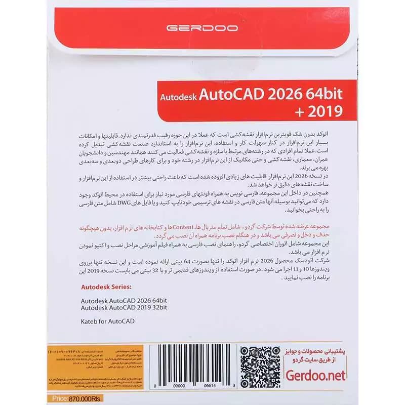 Autodesk AutoCAD 2026 + AutoCAD 2019 1DVD5 گردو — تصویر ۹